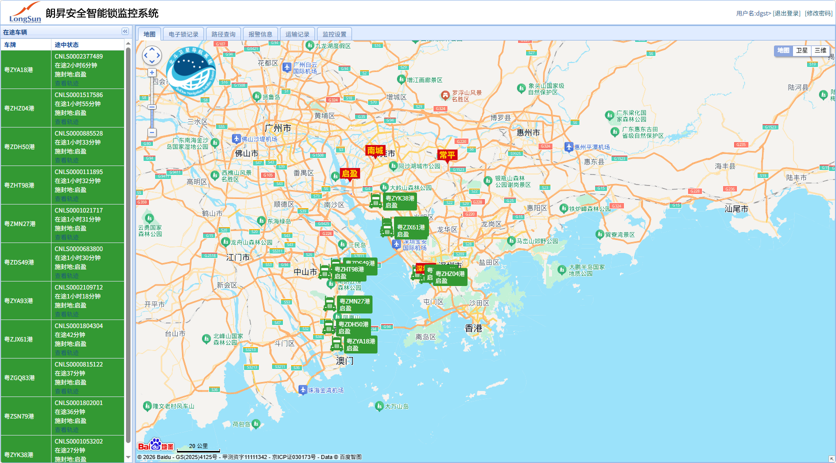 电子关锁途中监管